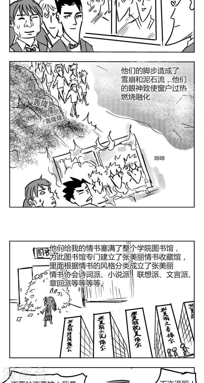 花开张美丽漫画,第4话  花开的失控！2图