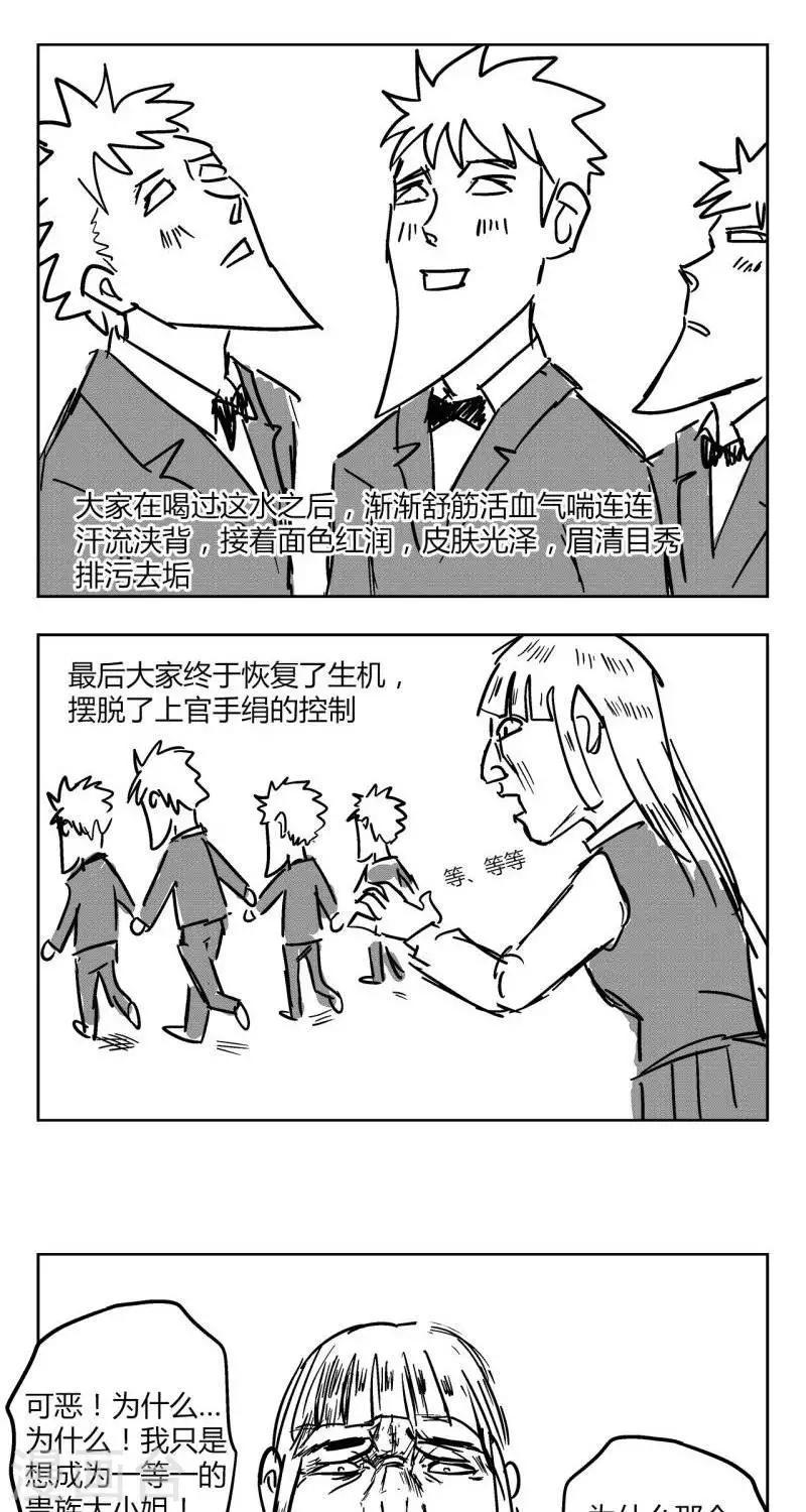 花开张美丽漫画,第4话  花开的失控！1图