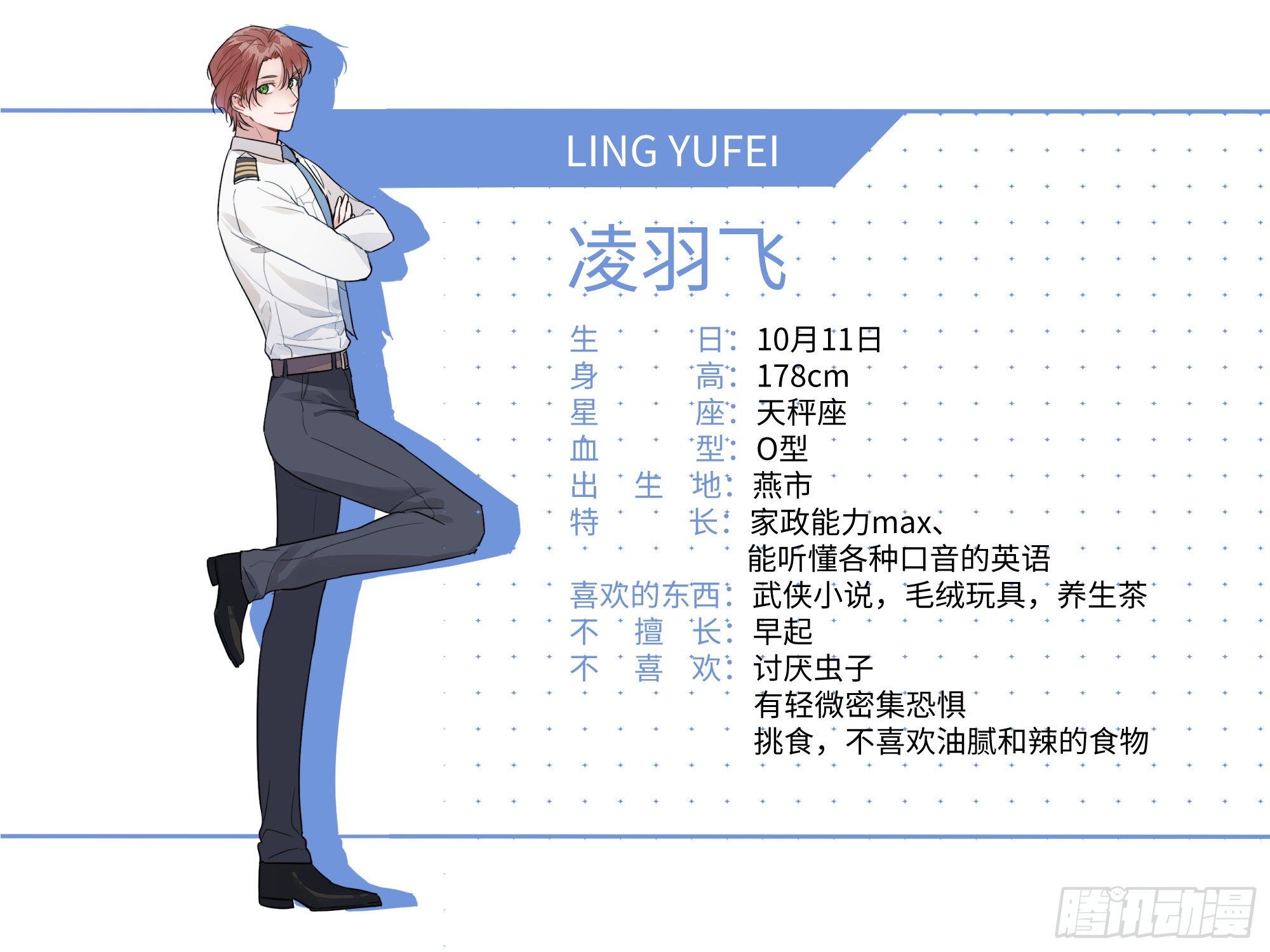 飞越青空漫画,520快乐！1图