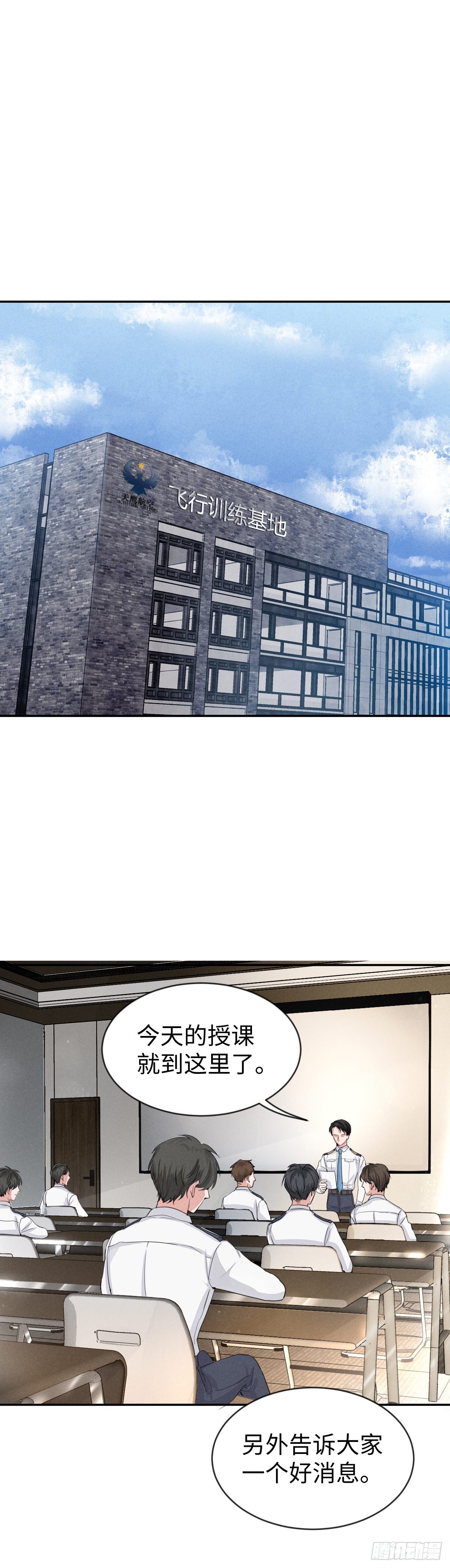 飞越青空漫画免费酷漫屋漫画,第6话 天道好轮回，苍天饶过谁2图