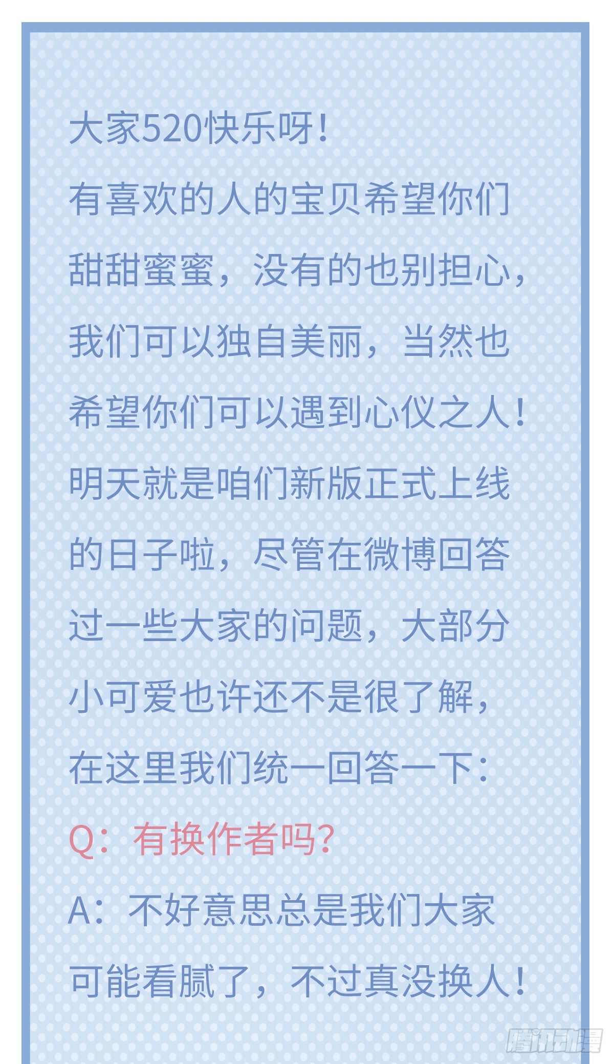 飞越青空漫画,520快乐！2图