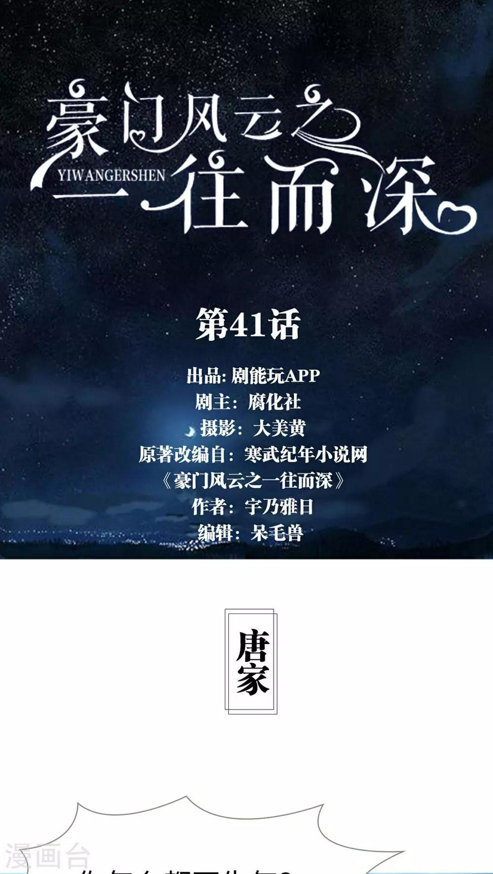 豪门风云之一往而深免费观看漫画,第41话1图