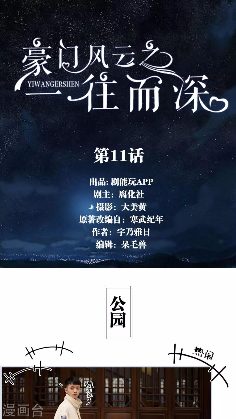 豪门风云之一往而深漫画免费漫画,第11话1图