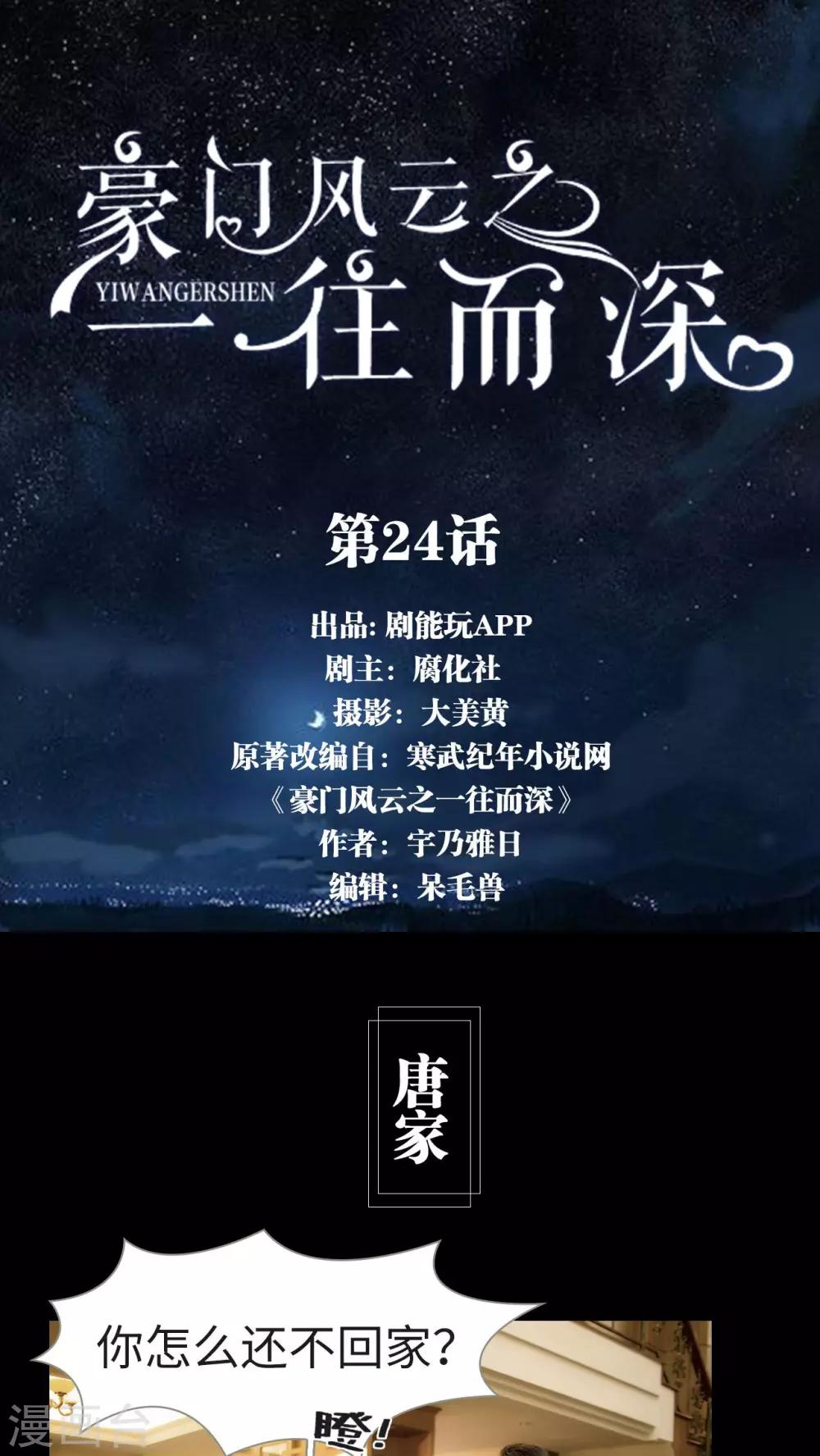 豪门风云之一往而深小说txt漫画,第24话1图