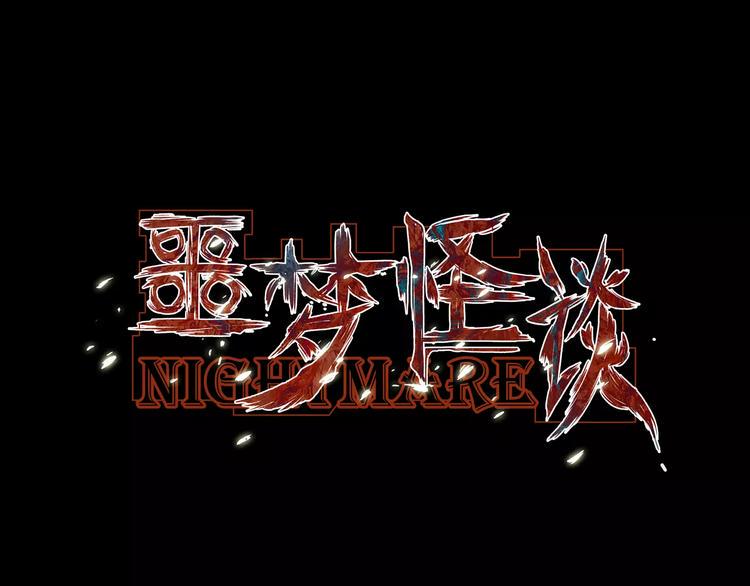 噩梦怪谈漫画,第28话 失眠电影院（3）1图