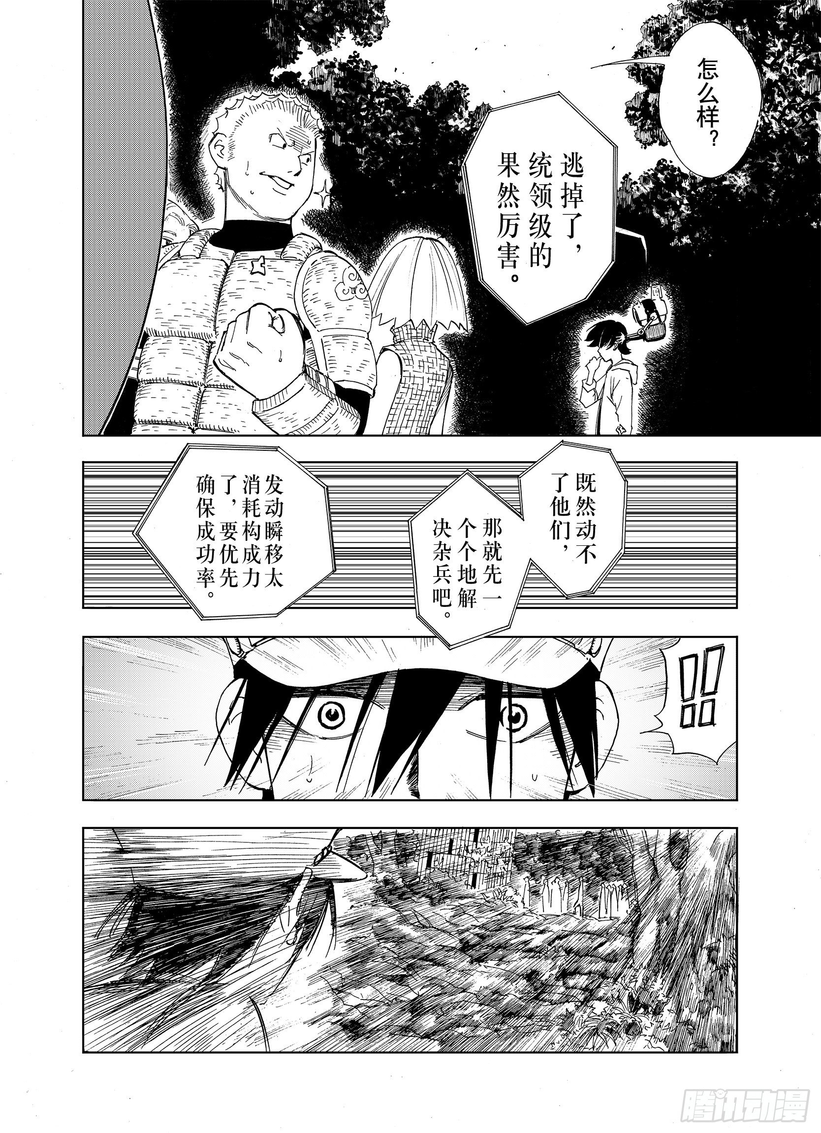 拾又之国漫画,第15话 在空想的追逐2图