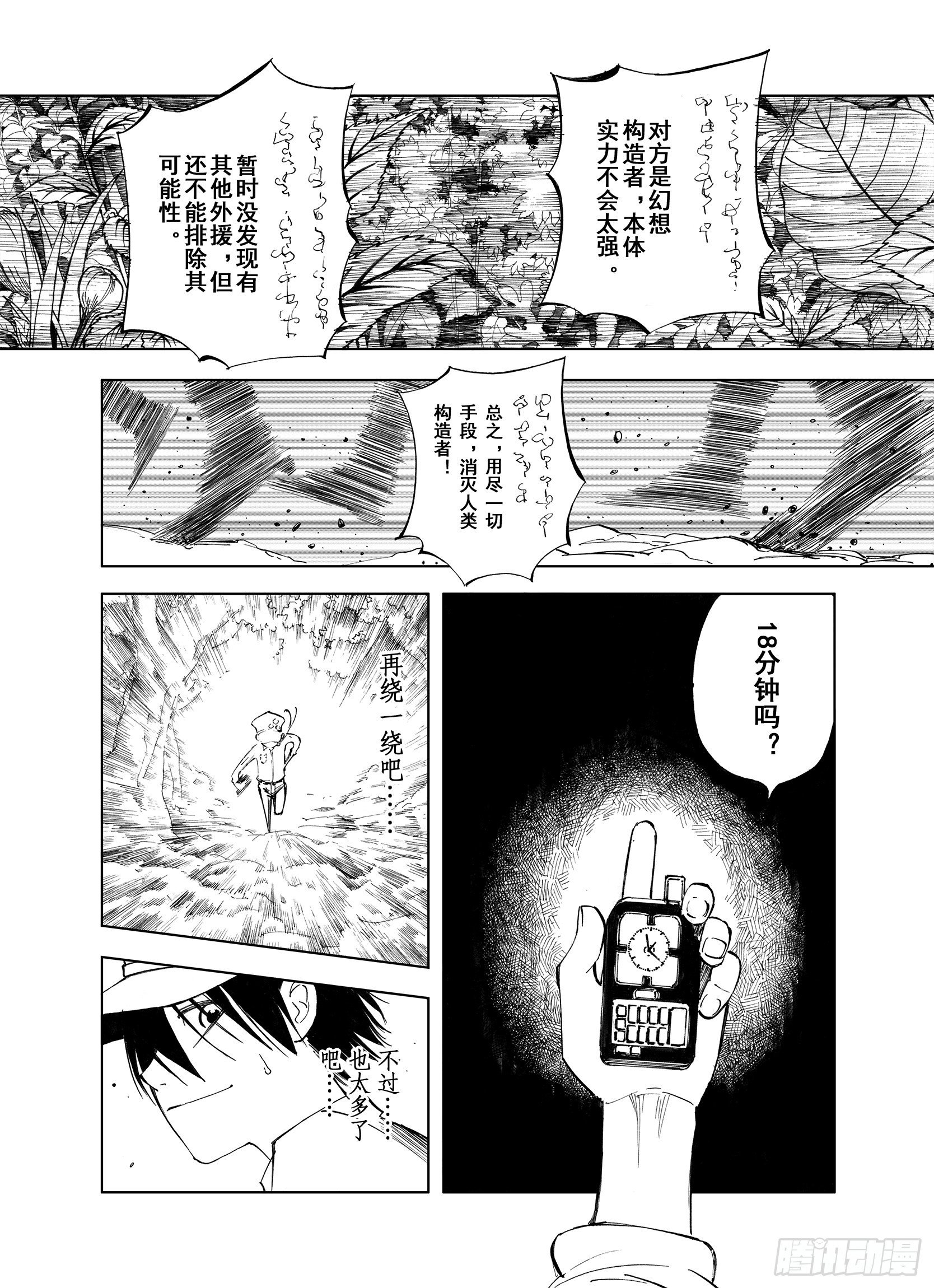 拾又之国漫画,第15话 在空想的追逐2图