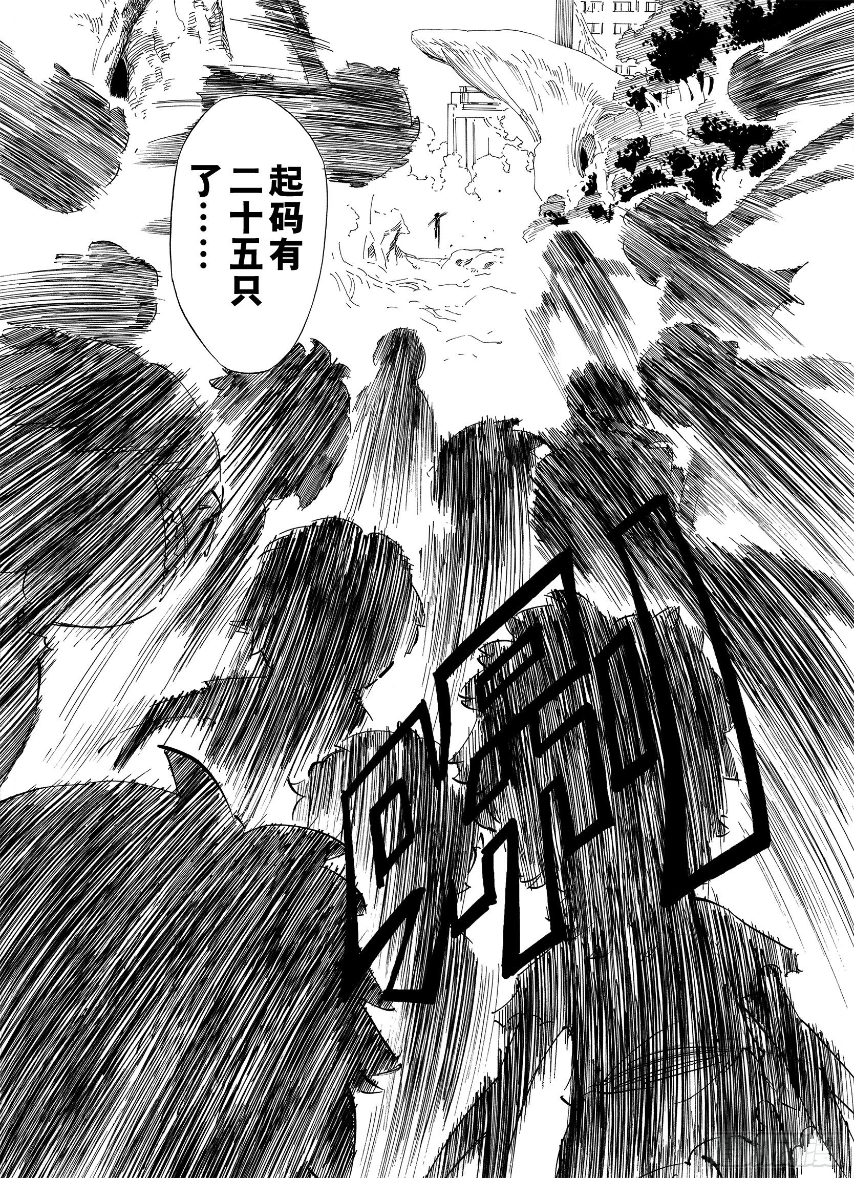 拾又之国漫画,第15话 在空想的追逐1图