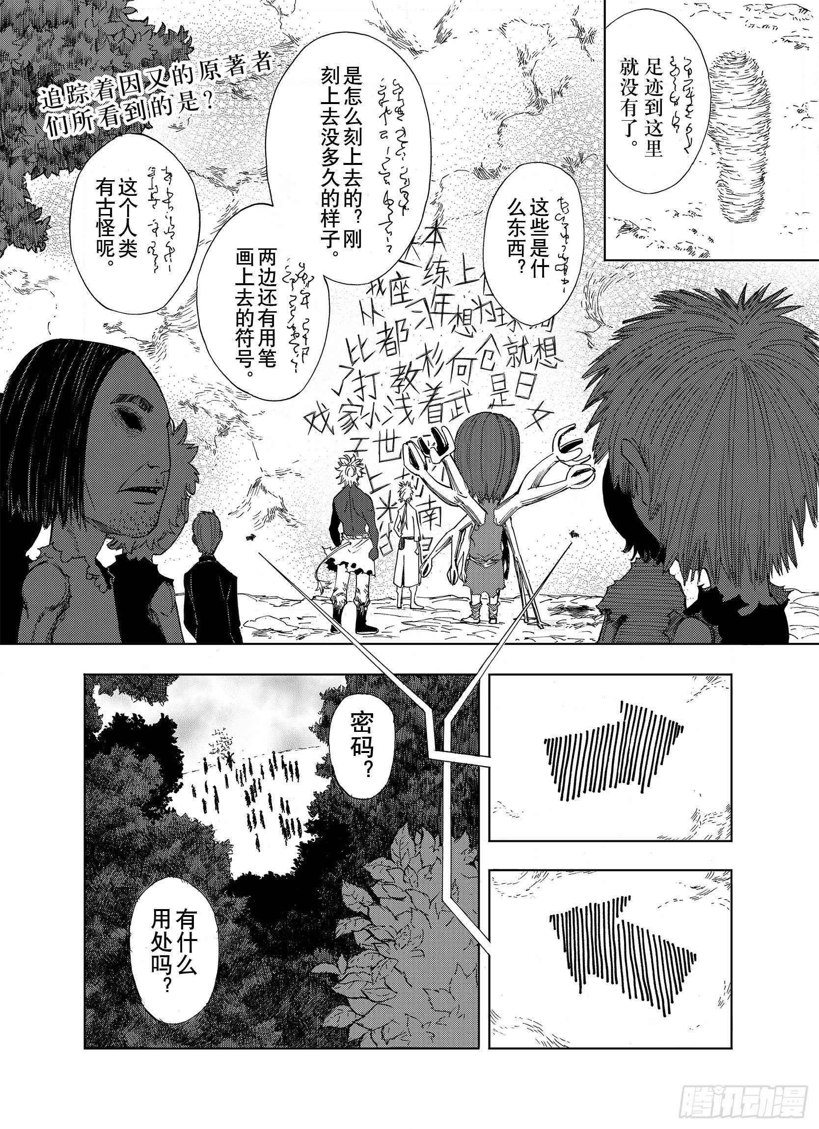 拾又之国漫画,第16话 空想之因2图