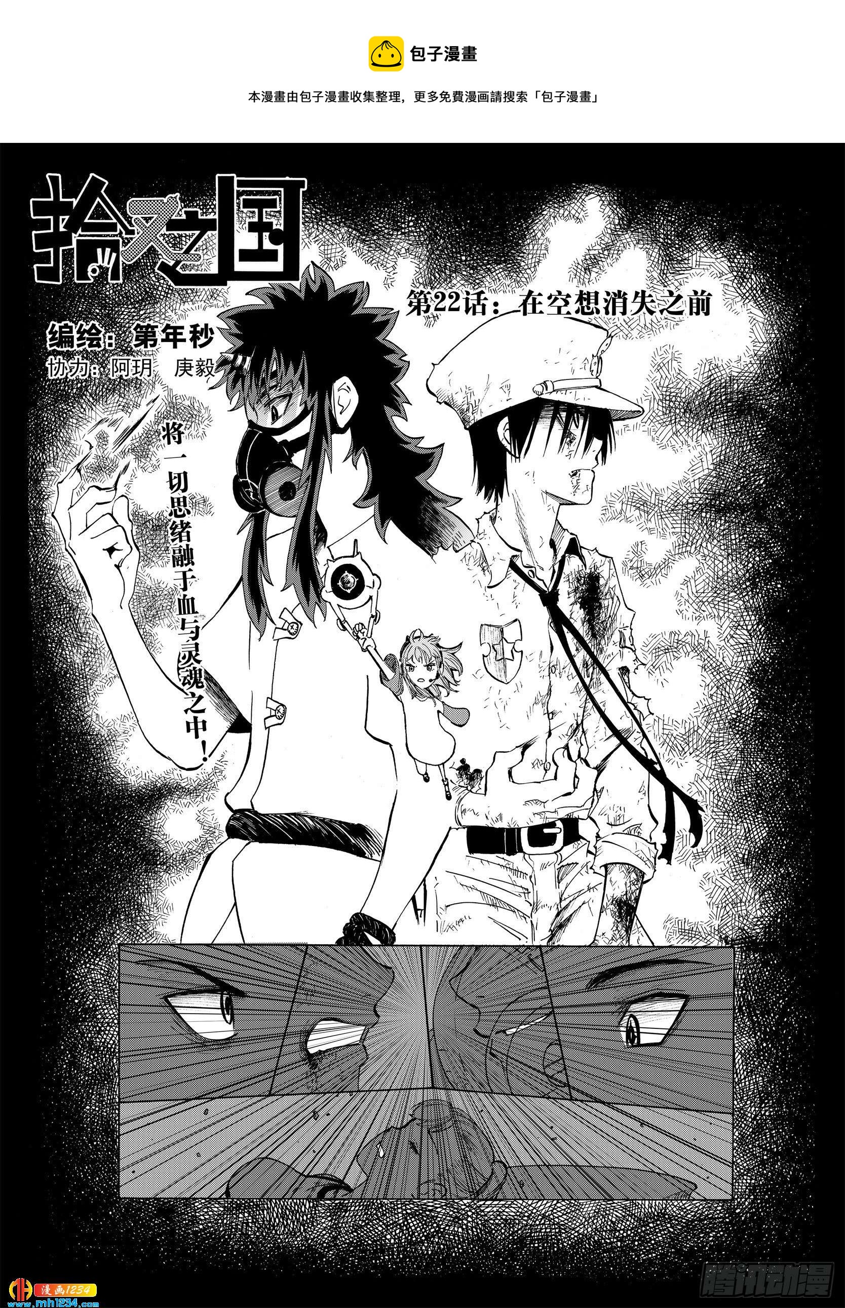 拾又之国漫画,第22话 在空想消失之前1图