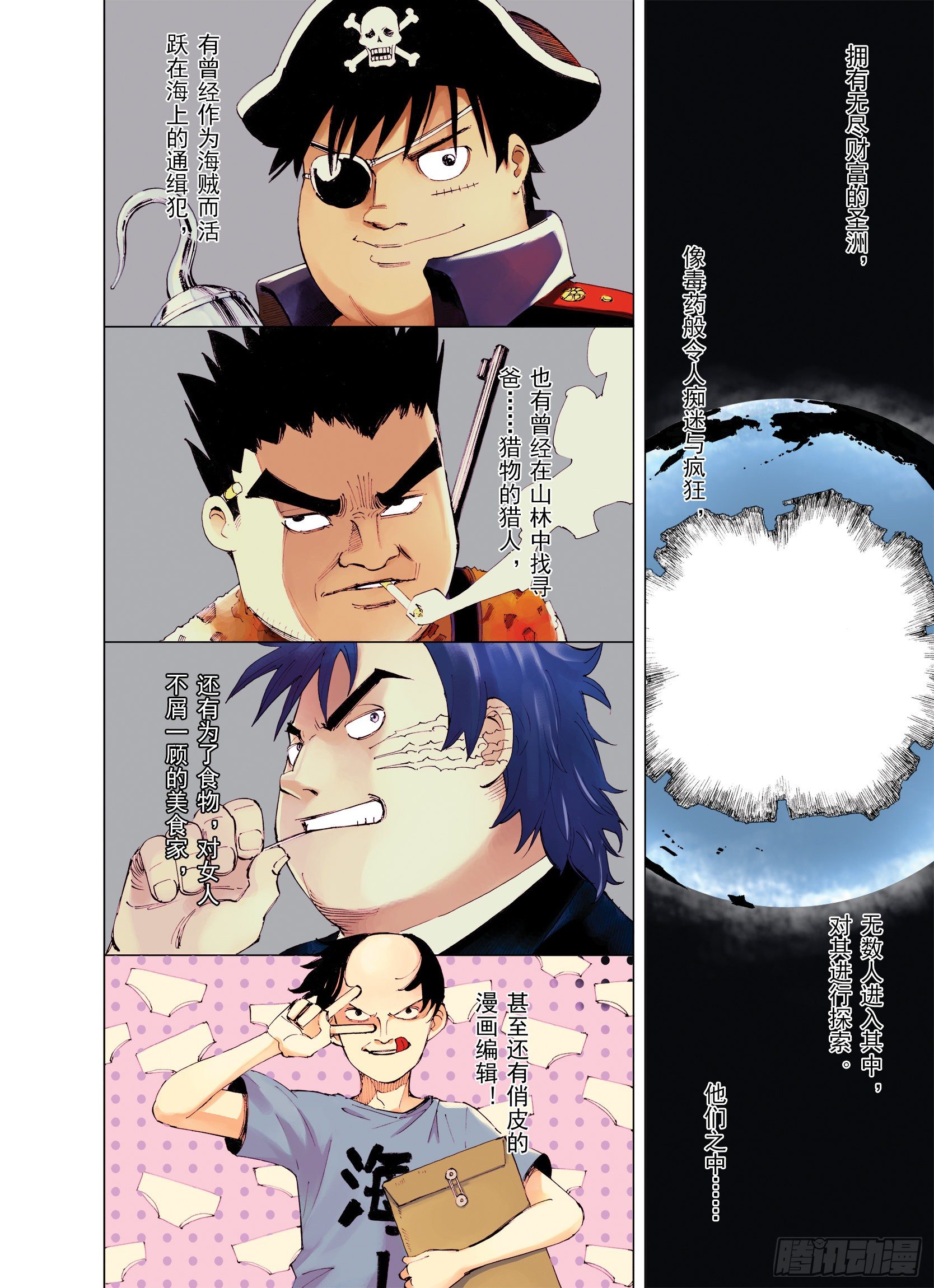 拾又之国漫画,第5话 因零日常2图