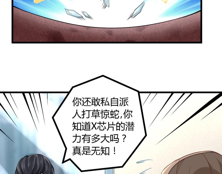 透视兵王在都市漫画,第29话 找茬2图