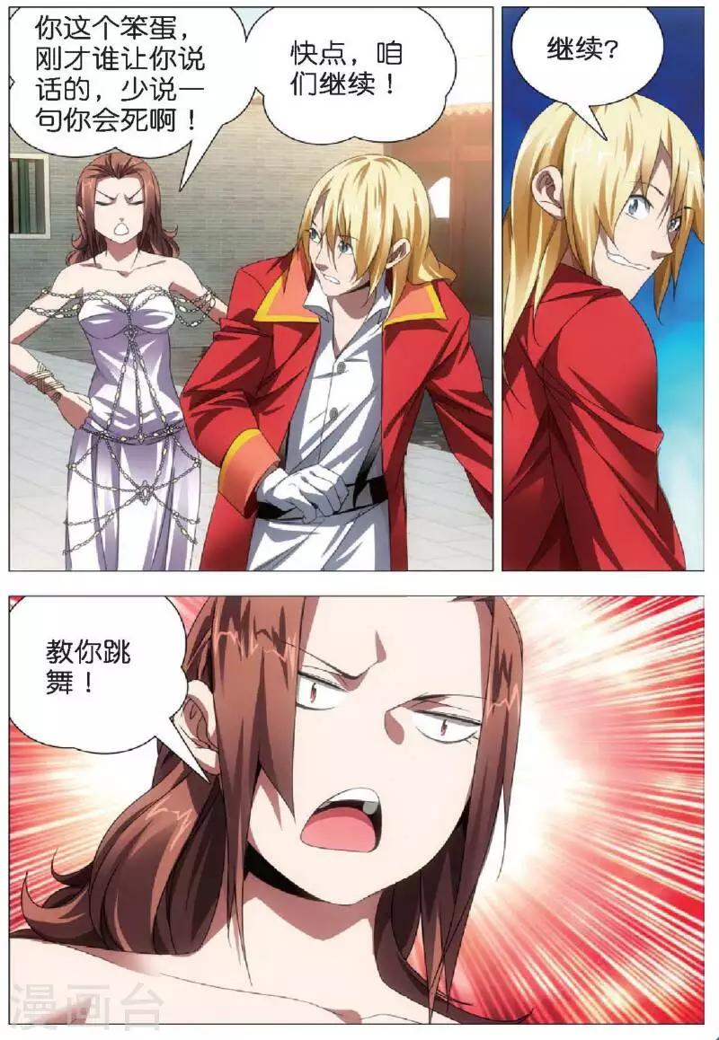 冰火魔厨漫画,第18话 冒牌男朋友1图