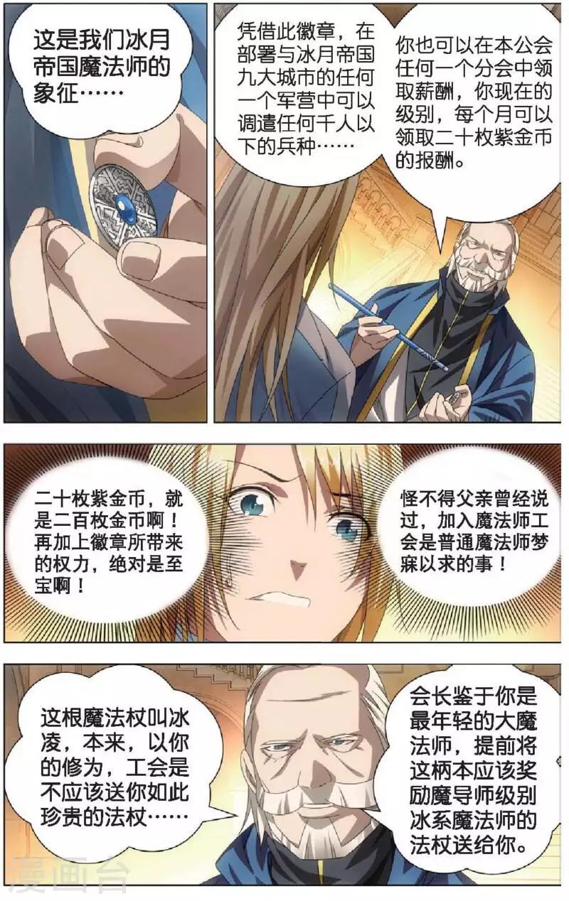 冰火魔厨漫画,第16话 加入魔法师工会2图