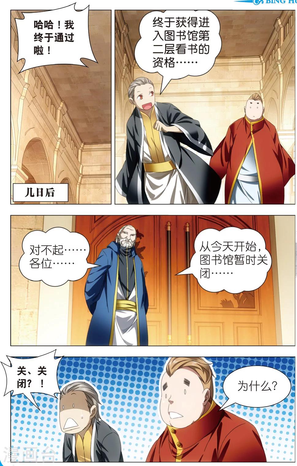 冰火魔厨漫画,第23话 智女的猜测2图