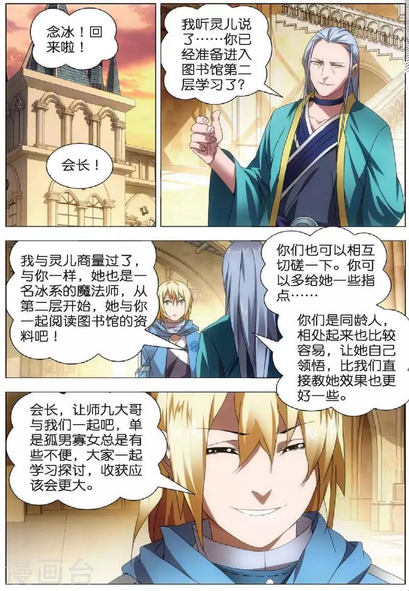 冰火魔厨漫画,第22话 凤女的心意2图