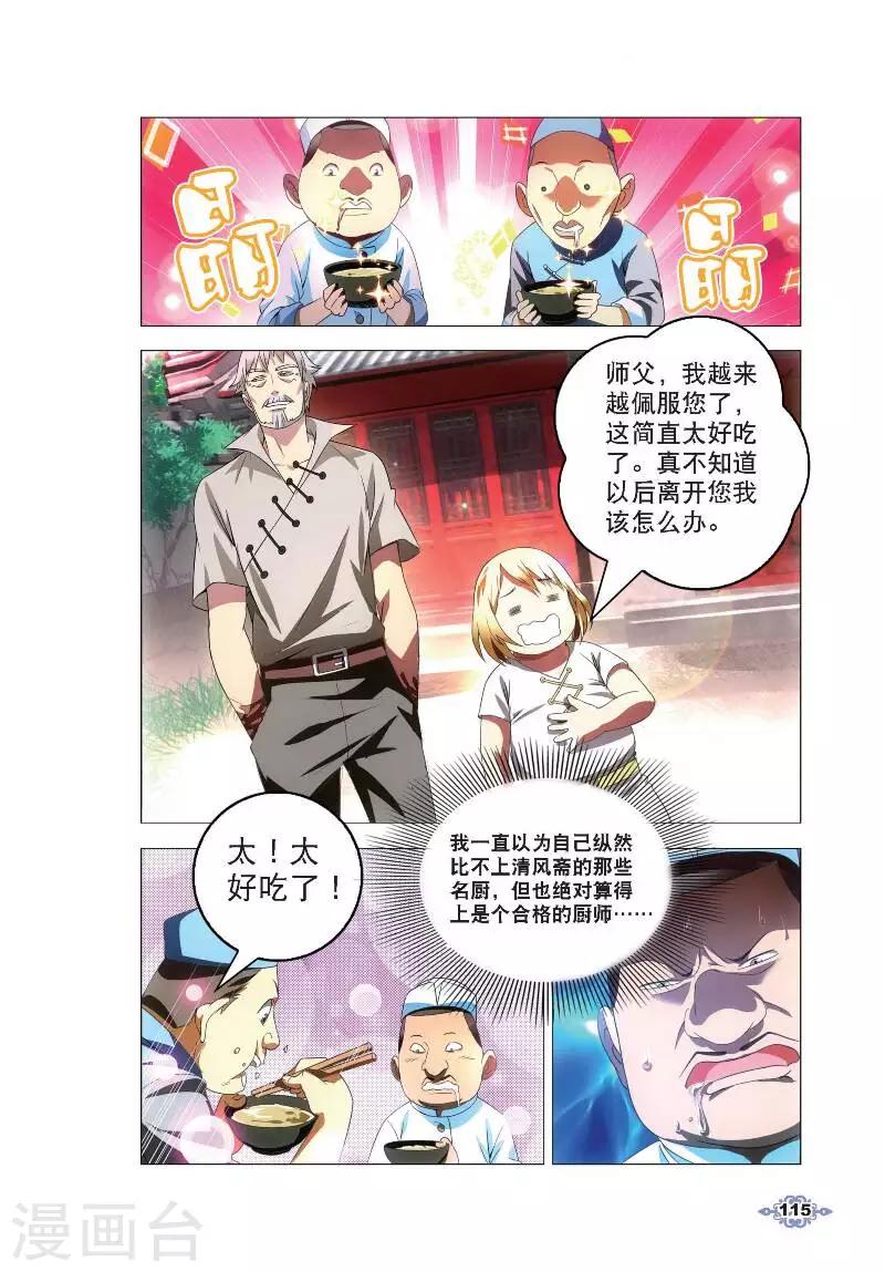 冰火魔厨漫画,第5话 冰魄之刃1图