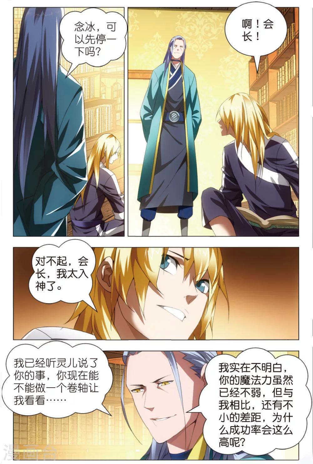 冰火魔厨漫画,第23话 智女的猜测2图
