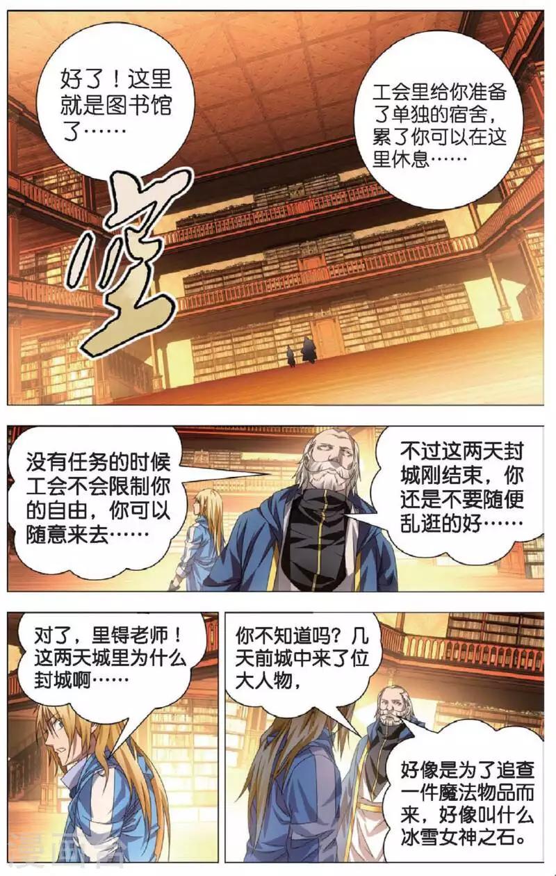 冰火魔厨漫画,第16话 加入魔法师工会1图