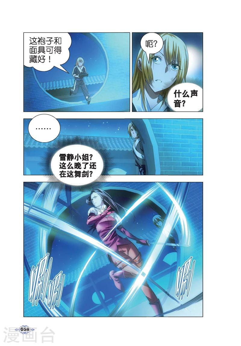 冰火魔厨漫画,第13话 月下交谈2图