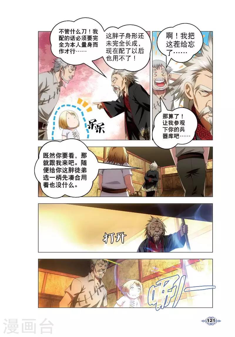 冰火魔厨漫画,第5话 冰魄之刃2图