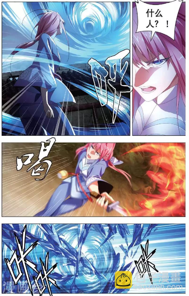 冰火魔厨漫画,第22话 凤女的心意1图
