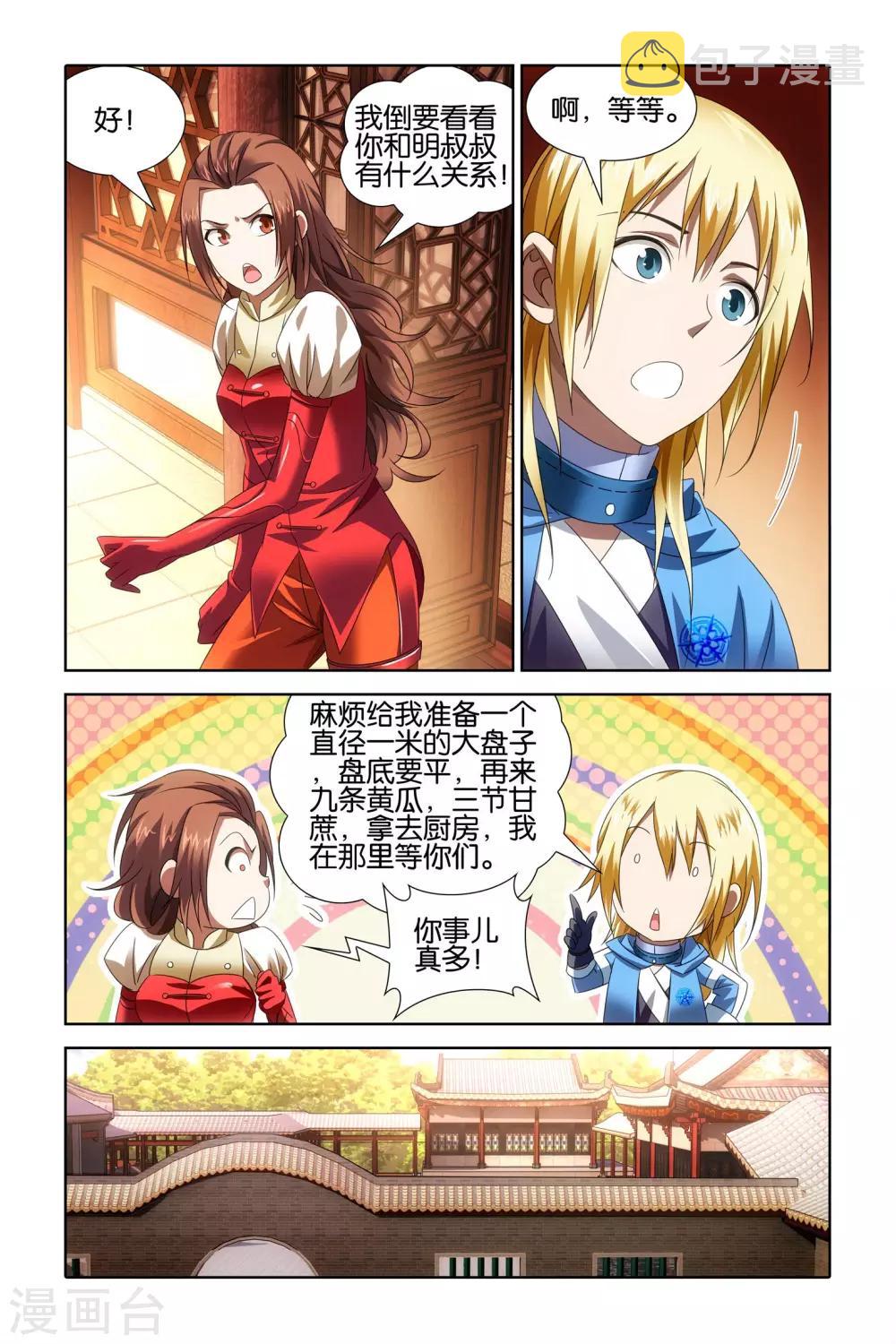 冰火魔厨漫画,最终话1图