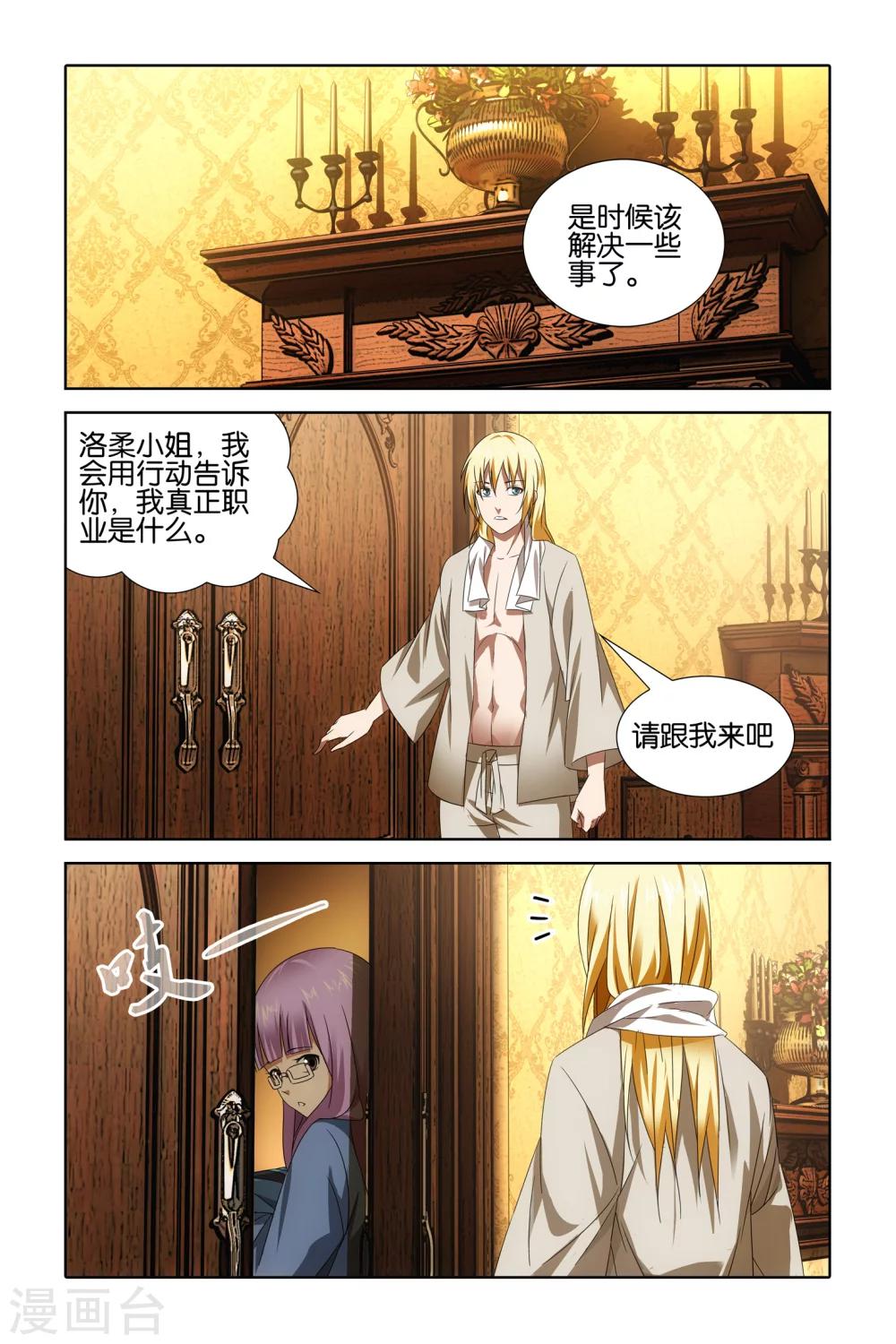 冰火魔厨漫画,最终话1图
