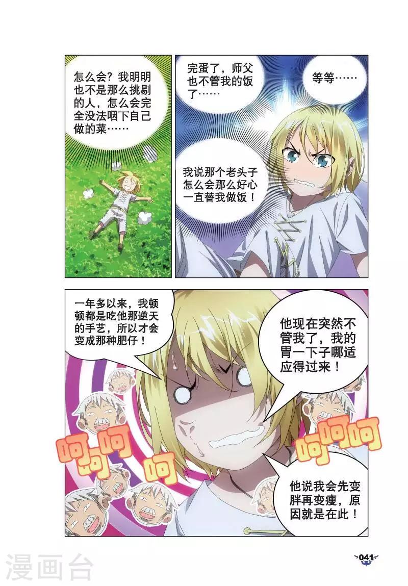 冰火魔厨漫画,第7话 艺成出师1图