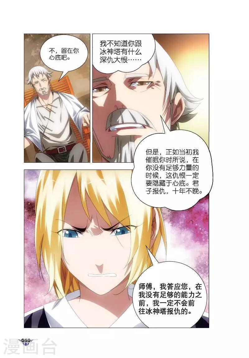 冰火魔厨漫画,第7话 艺成出师2图
