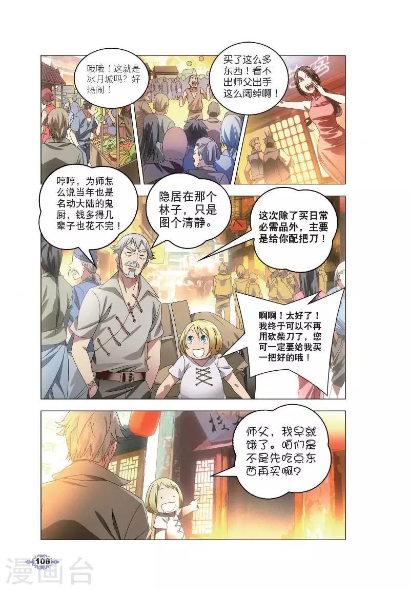 冰火魔厨漫画,第5话 冰魄之刃2图