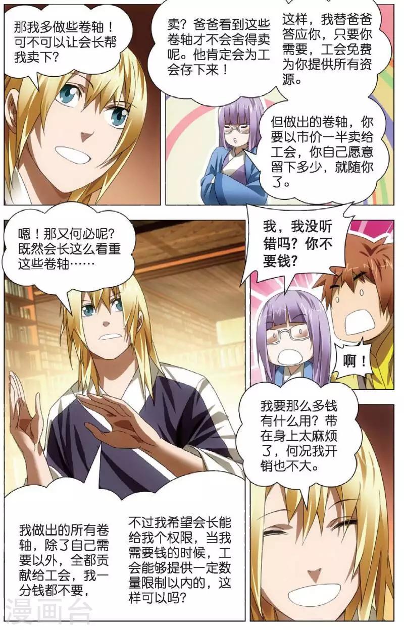 冰火魔厨漫画,第22话 凤女的心意2图