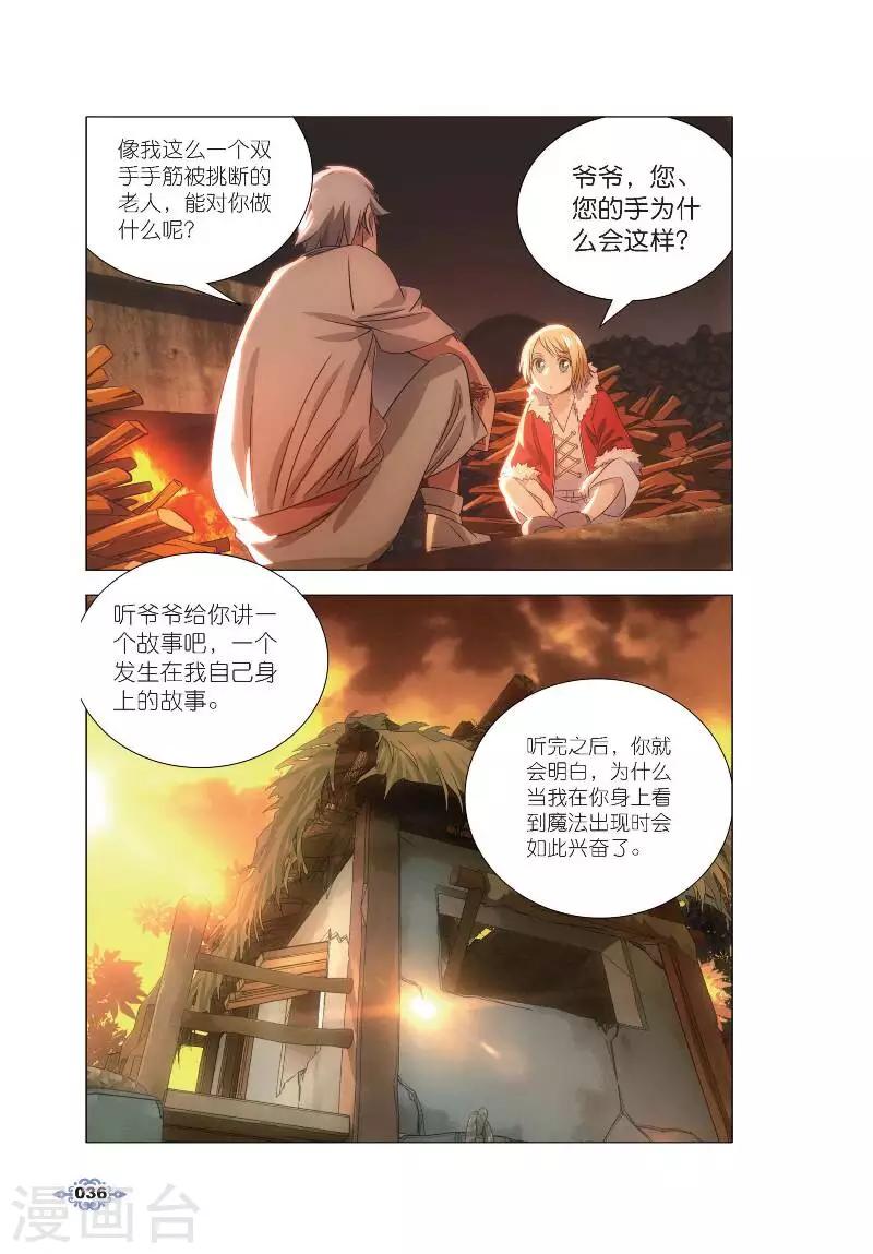 冰火魔厨漫画,第2话 鬼厨查极1图