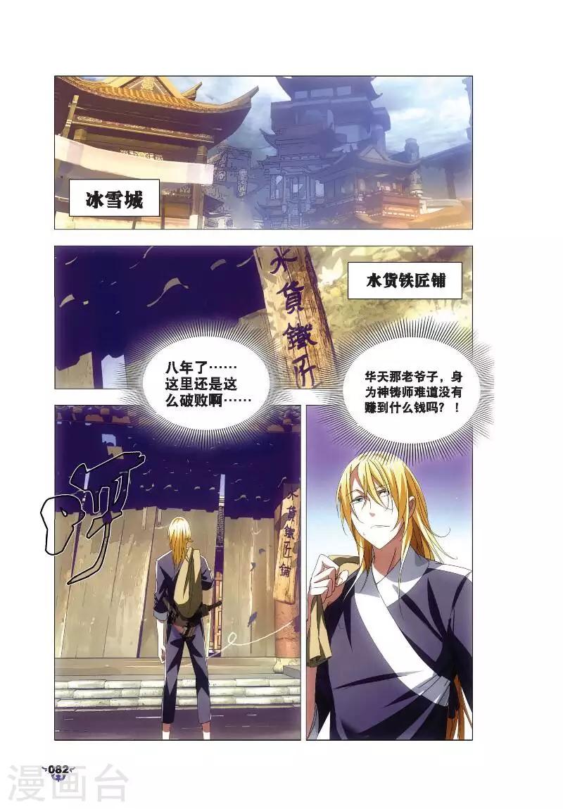 冰火魔厨漫画,第9话 凤女？离天剑！2图