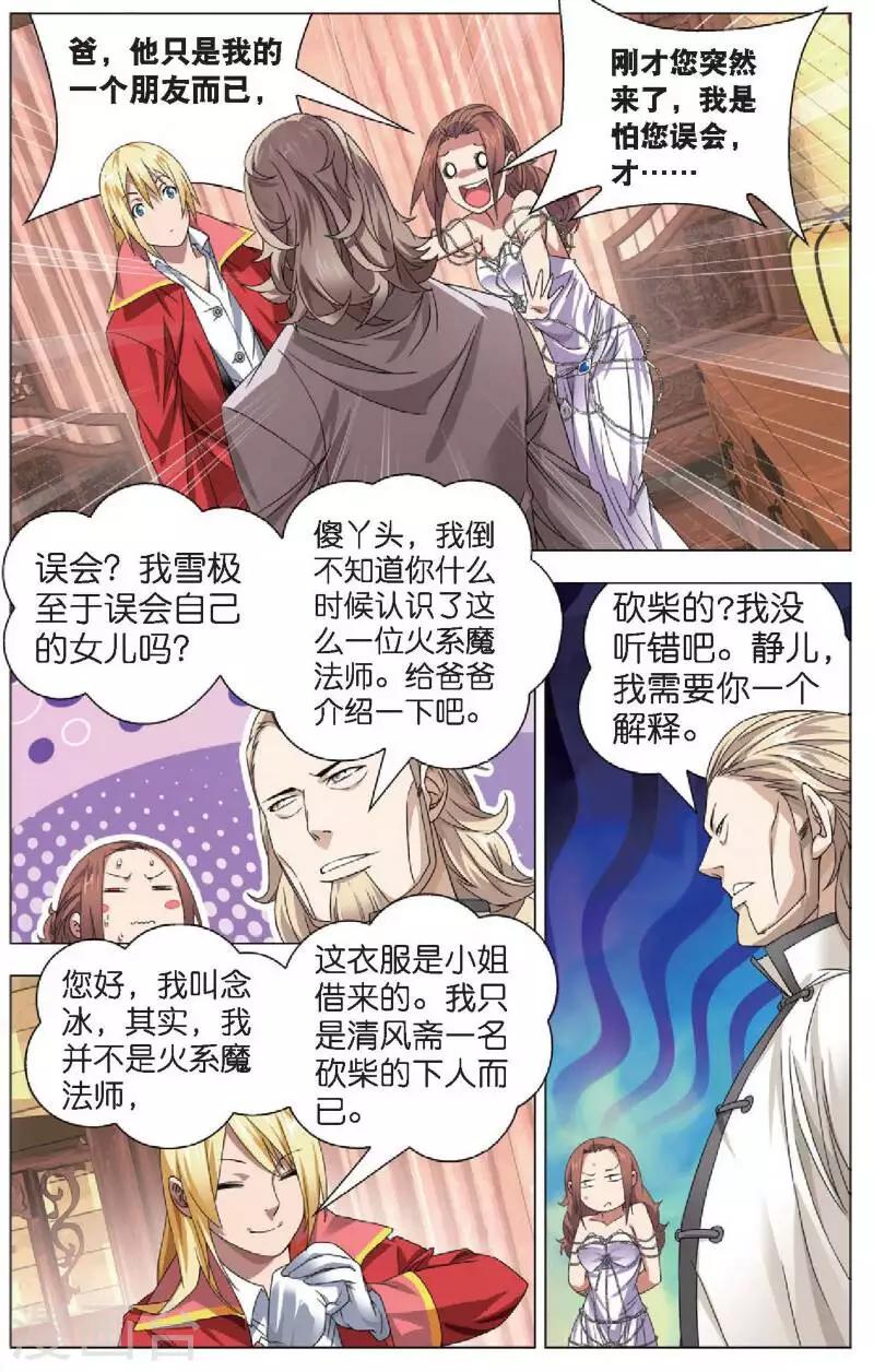 冰火魔厨漫画,第18话 冒牌男朋友2图