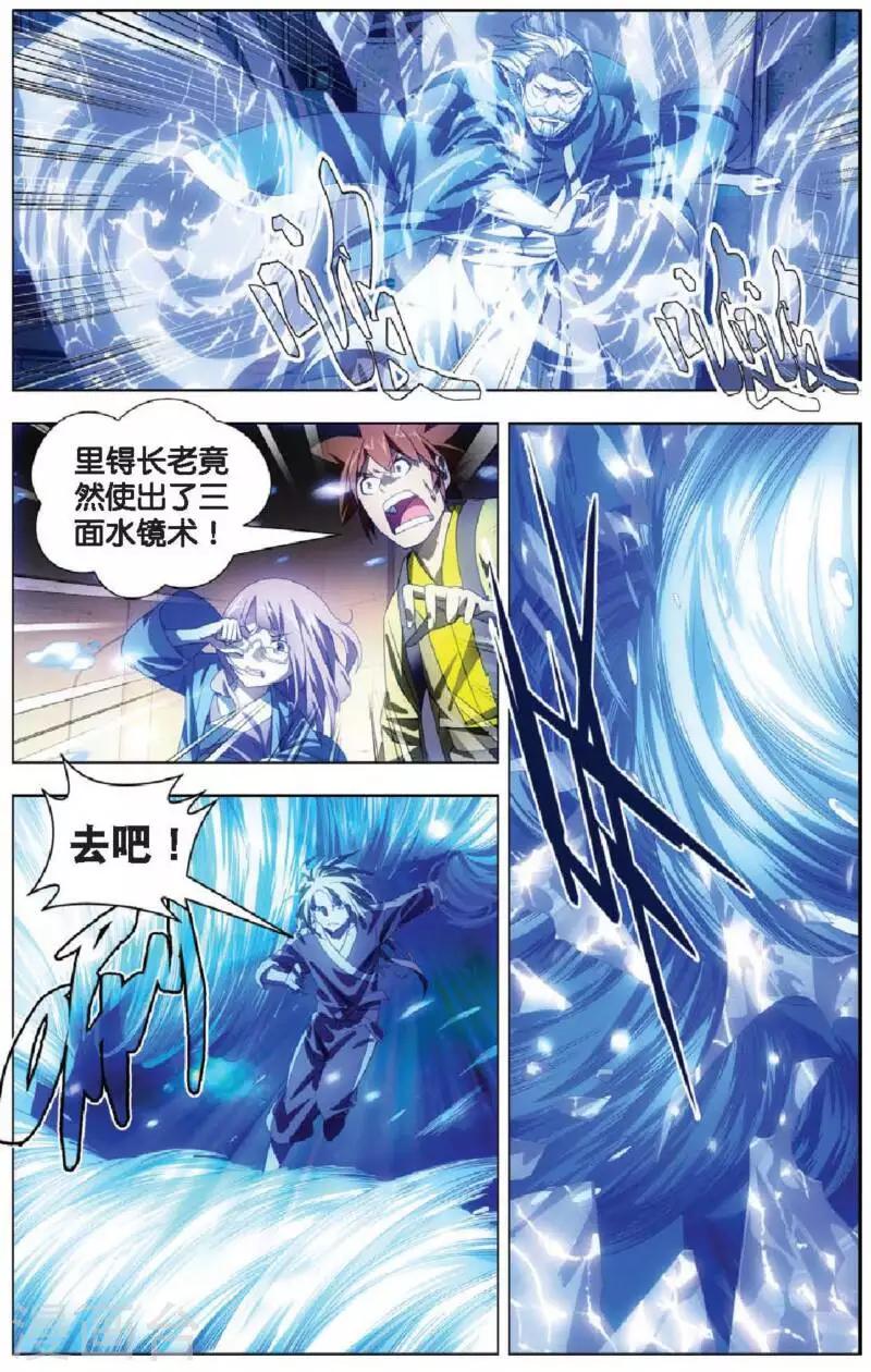 冰火魔厨漫画,第12话 魔杀使！2图