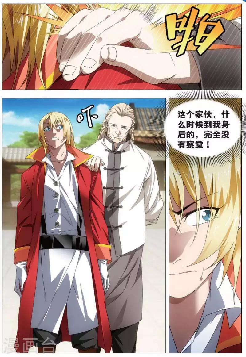 冰火魔厨漫画,第18话 冒牌男朋友1图