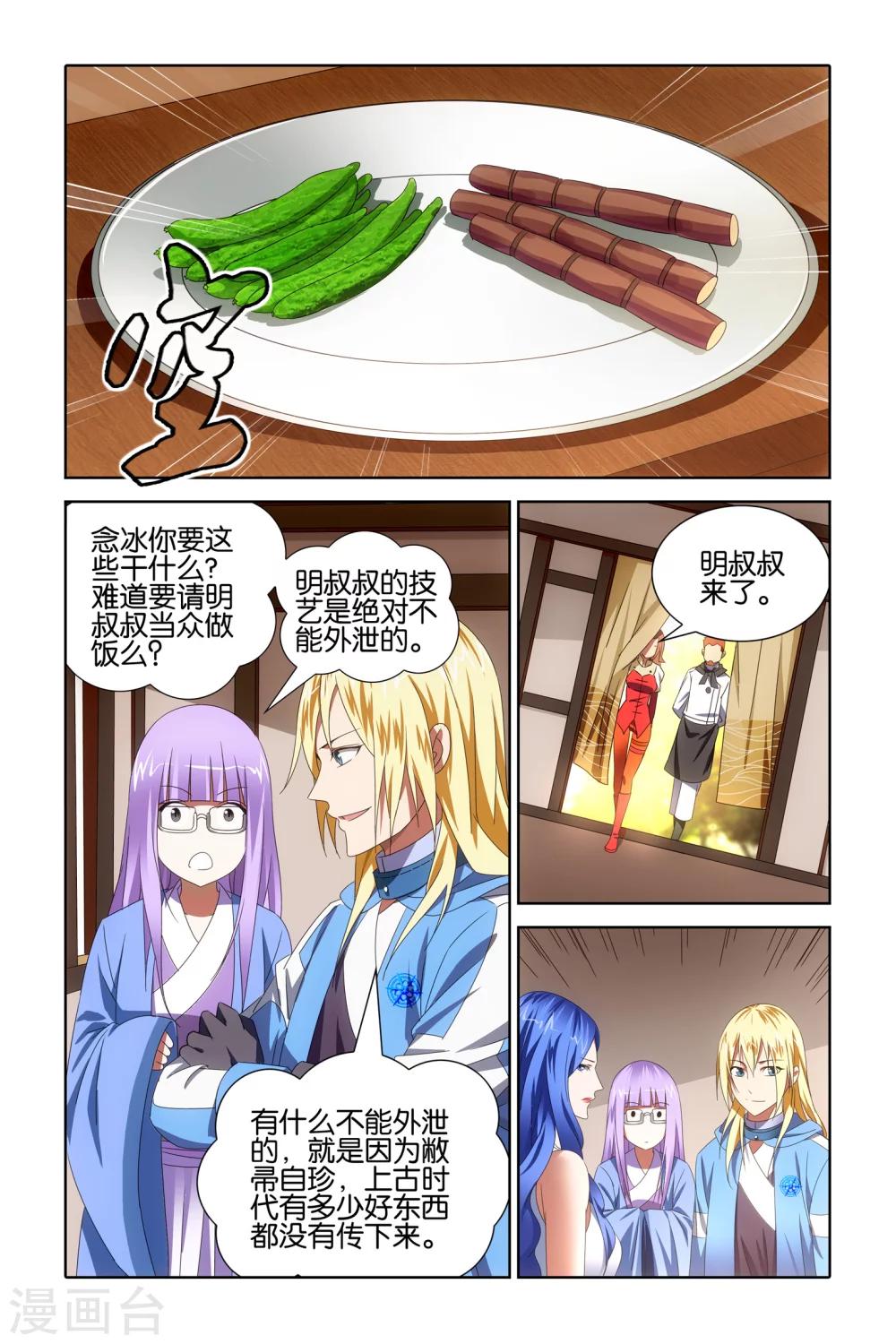 冰火魔厨漫画,最终话2图