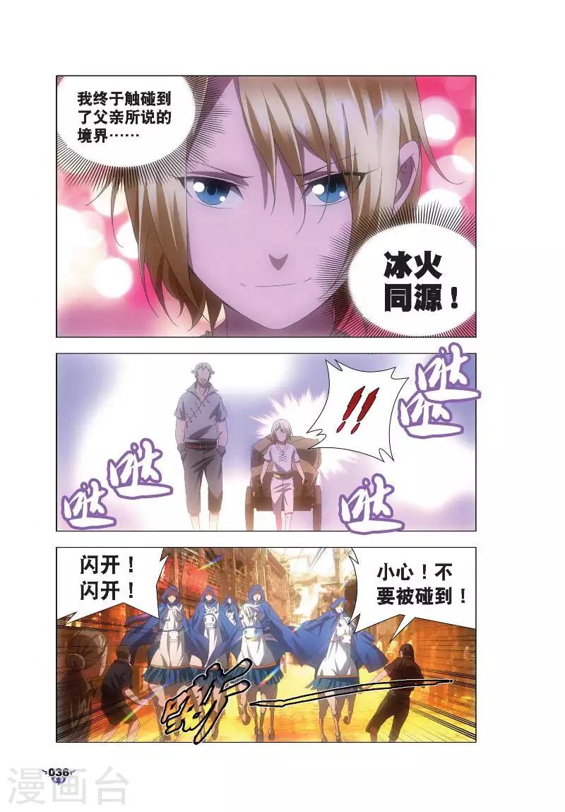 冰火魔厨漫画,第7话 艺成出师2图
