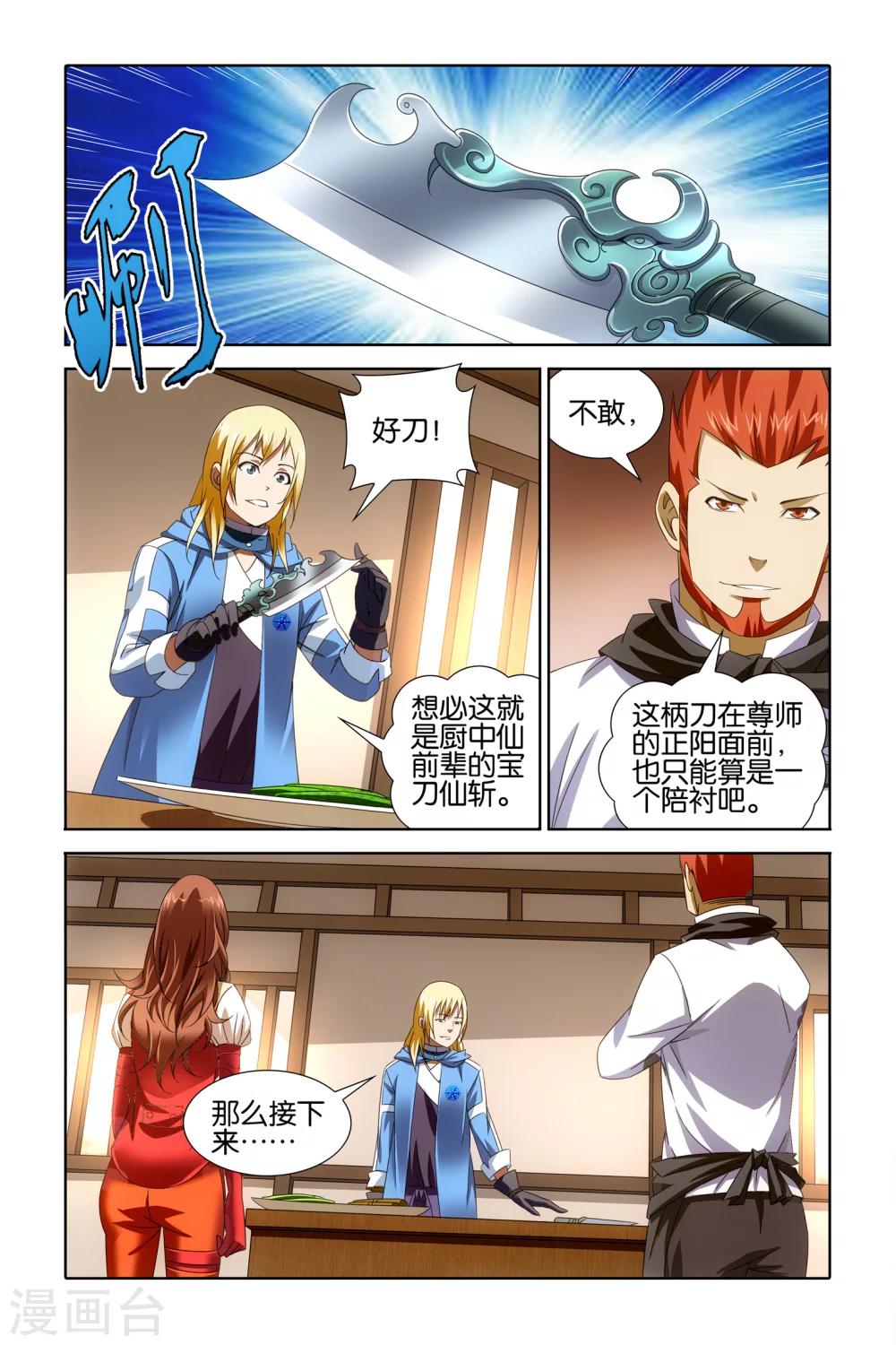 冰火魔厨漫画,最终话1图