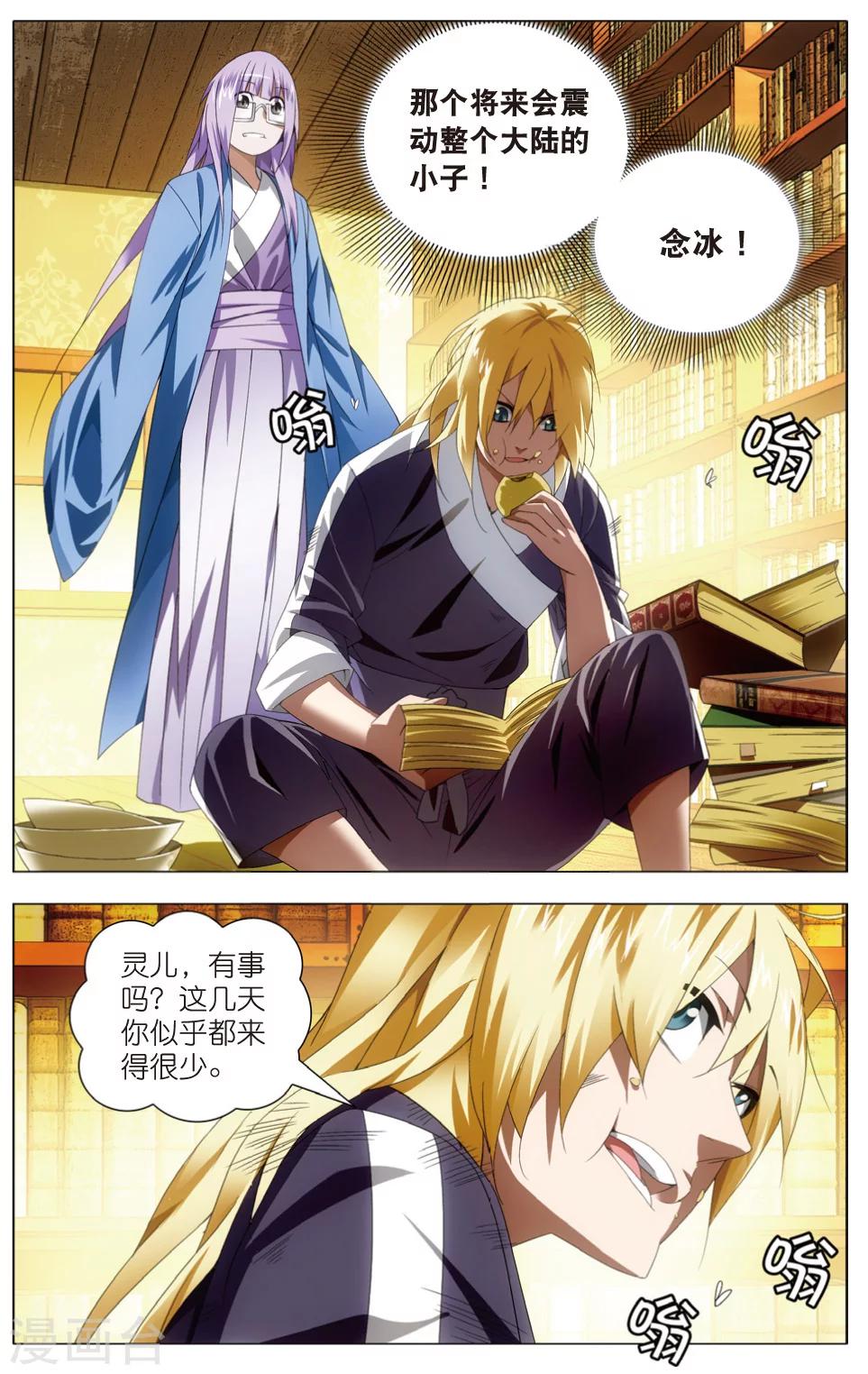 冰火魔厨漫画,第23话 智女的猜测2图