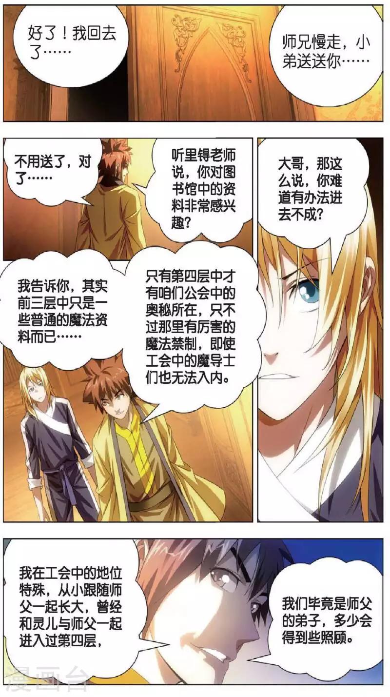 冰火魔厨漫画,第17话 冰静的邀约1图