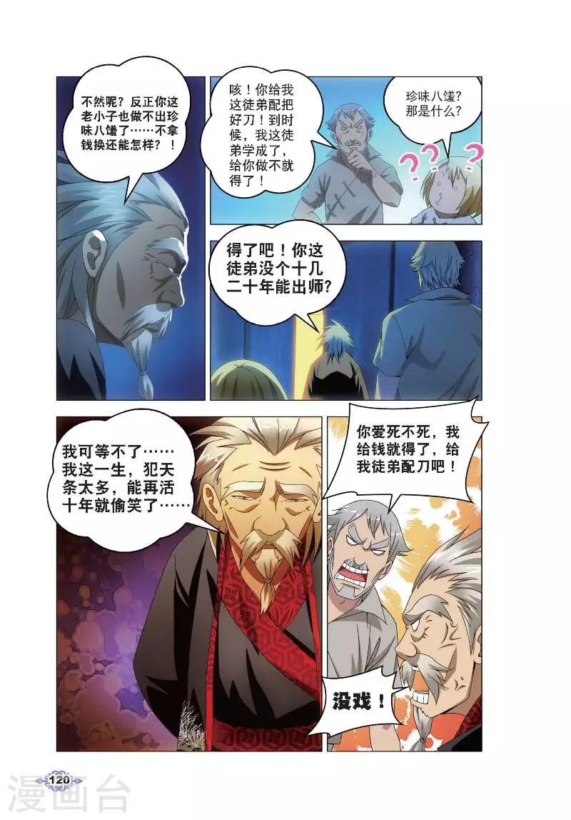 冰火魔厨漫画,第5话 冰魄之刃1图