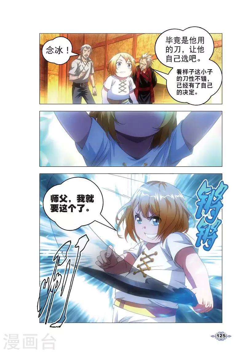 冰火魔厨漫画,第5话 冰魄之刃1图