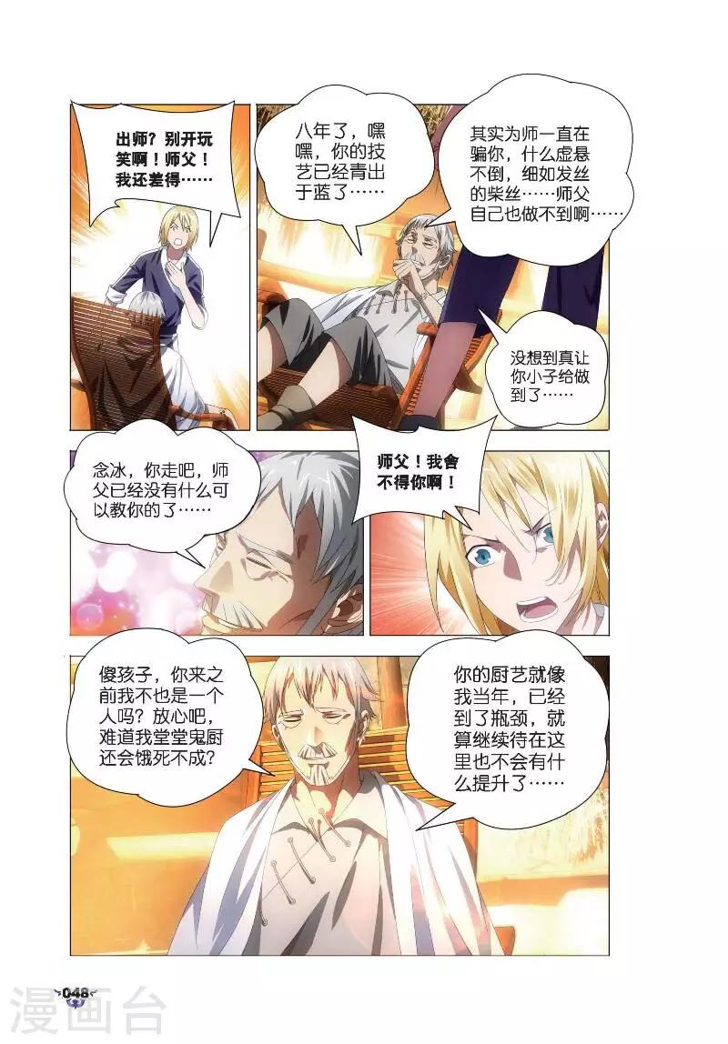 冰火魔厨漫画,第7话 艺成出师2图