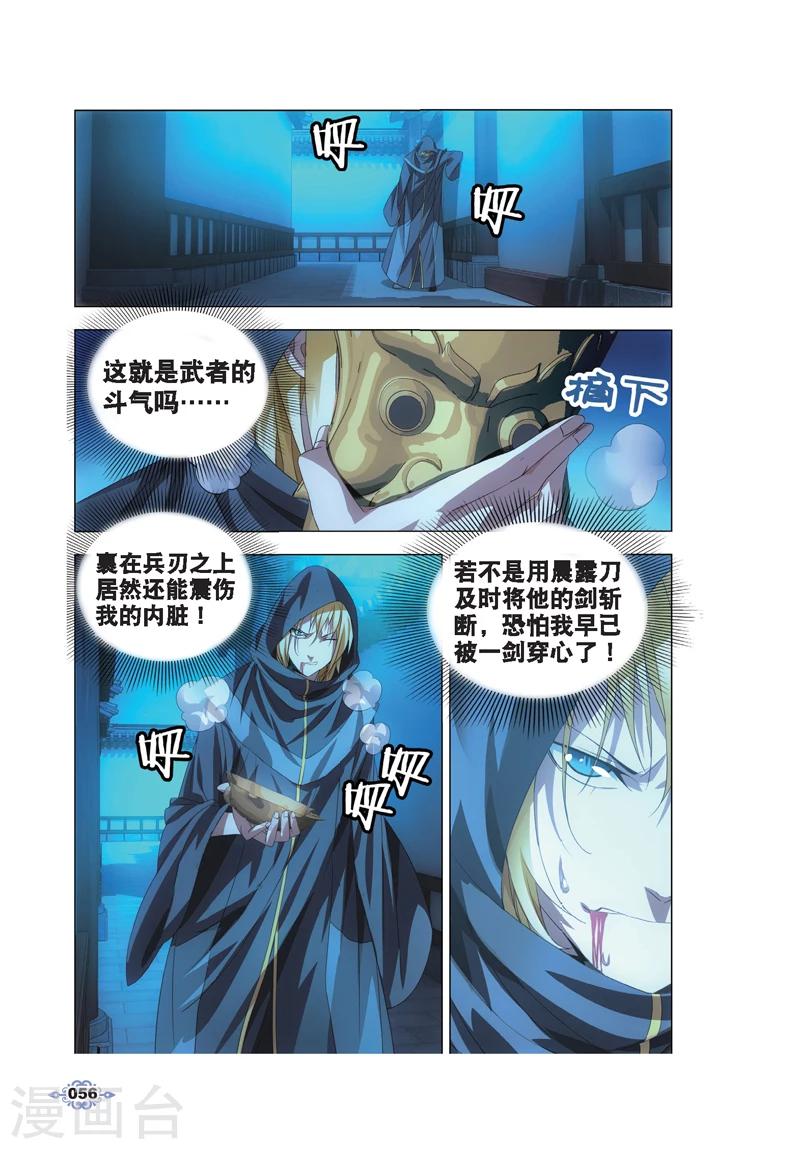 冰火魔厨漫画,第13话 月下交谈2图