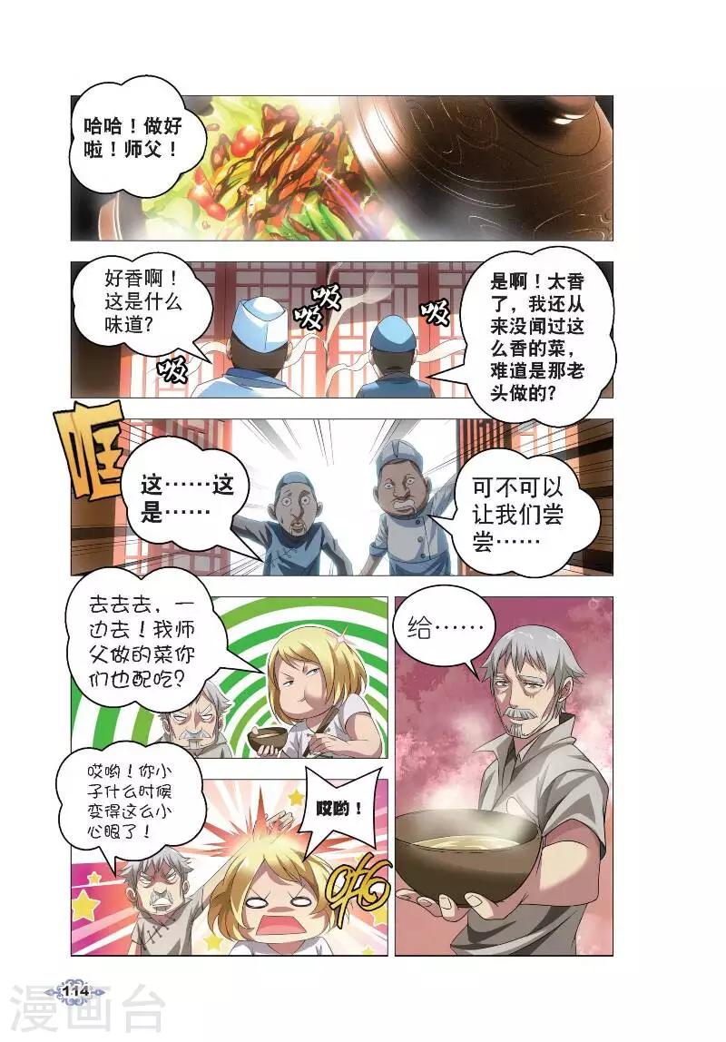 冰火魔厨漫画,第5话 冰魄之刃2图