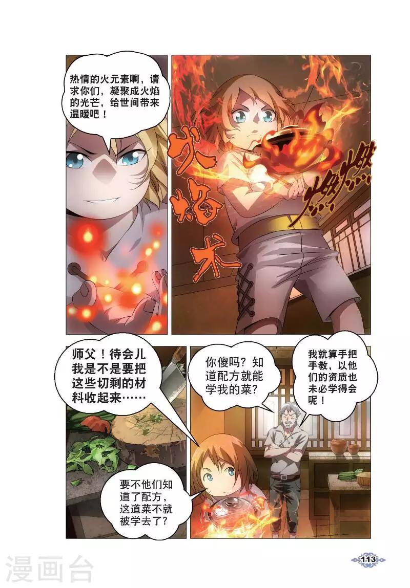 冰火魔厨漫画,第5话 冰魄之刃1图