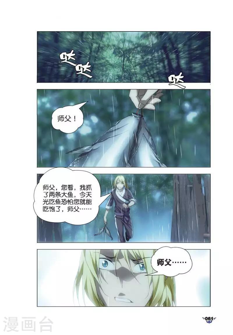 冰火魔厨漫画,第8话 冰火中的别离1图