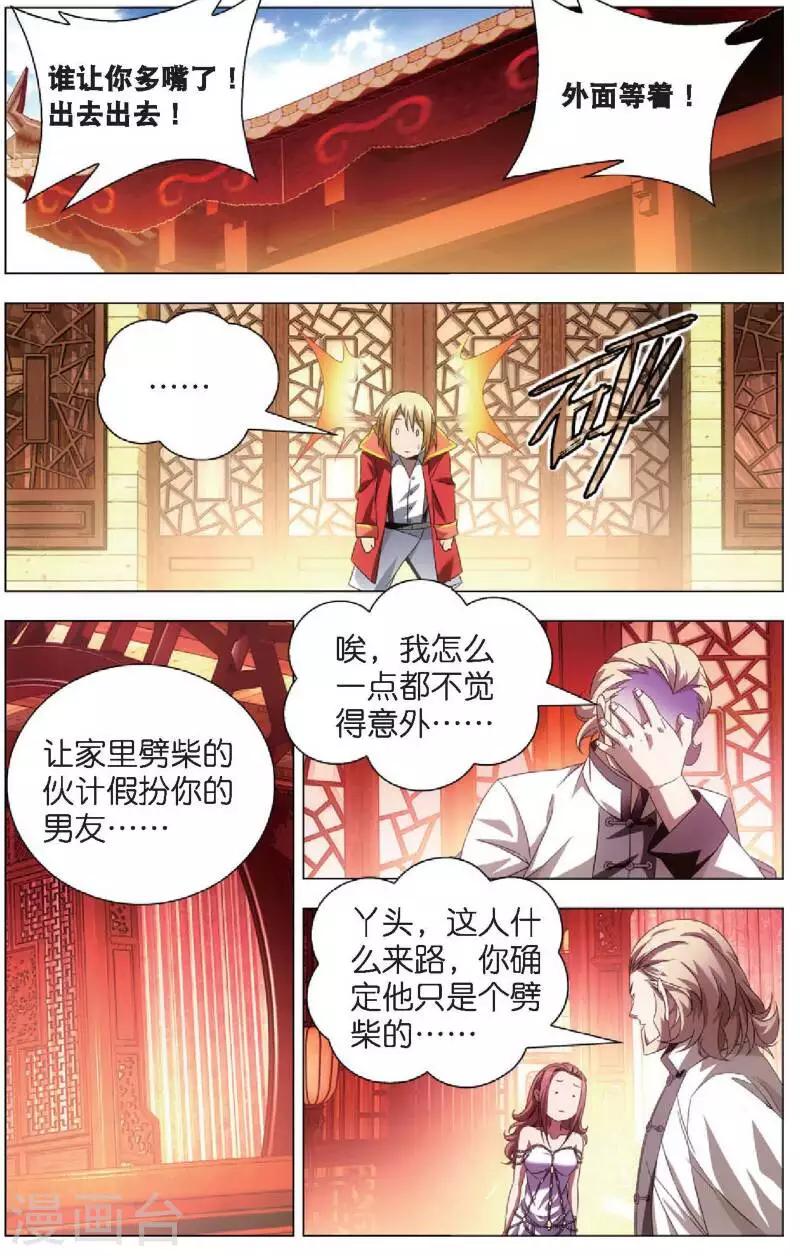 冰火魔厨漫画,第18话 冒牌男朋友1图